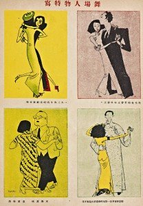 "Detalles de los Dance Hall" (1934), Ye Qianyu.