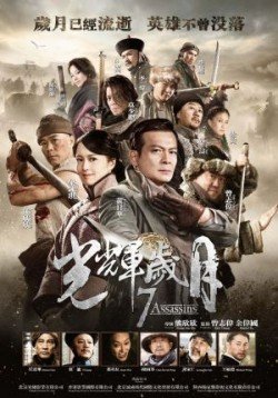 Cartel promocional de 7 Assassins.