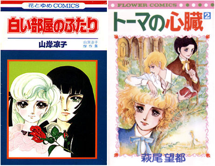 Portadas de Shiroi Heya no Futari y Toma no Shinzô.